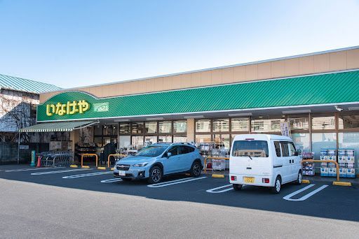 いなげや ina21五日市店