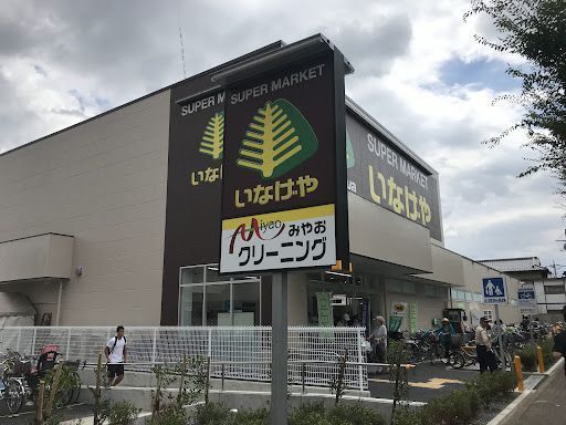 いなげや小金井東町店