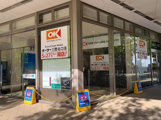 オーケー 三鷹北口店