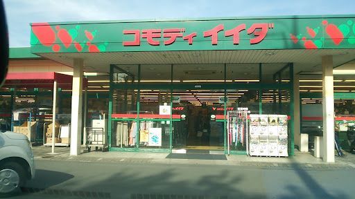 コモディイイダ永山店