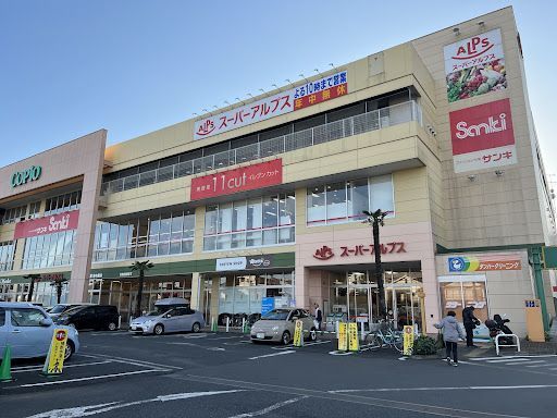 スーパーアルプス 羽村店