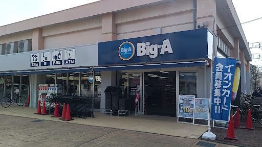 ビッグ・エー 清瀬台田団地店