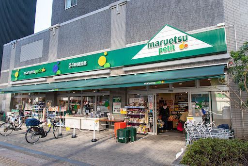 マルエツ プチ 両国緑一丁目店
