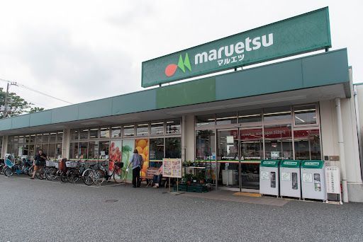 マルエツ 保谷住吉店