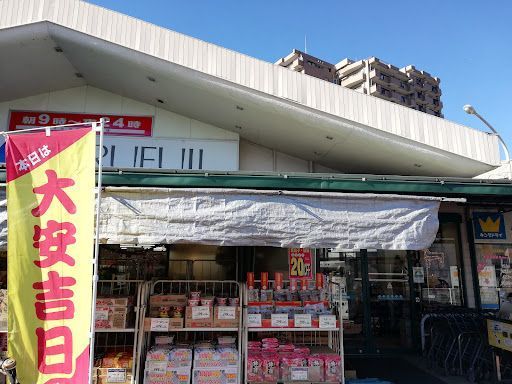 マルフジ 東青梅店