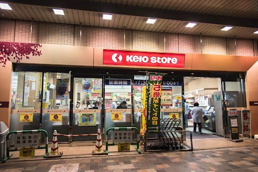 府中市で最高の近くのスーパー