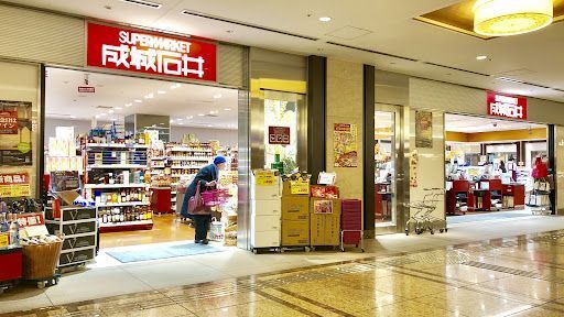 成城石井 新丸ビル店
