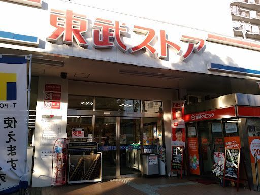 東武ストア 前野町店