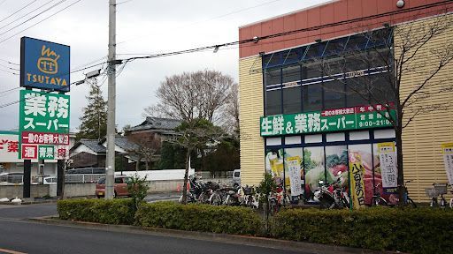 生鮮&業務スーパー三鷹深大寺店