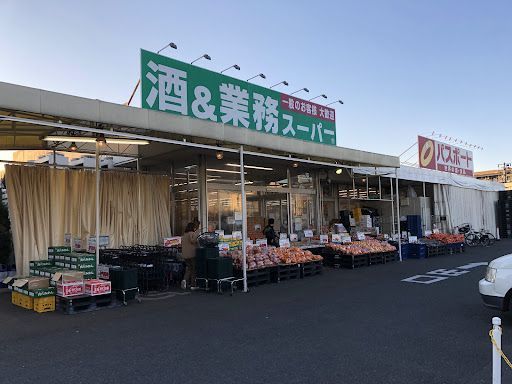生鮮&業務スーパー国立弁天通り店