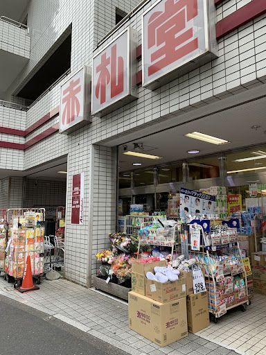 赤札堂 池袋店
