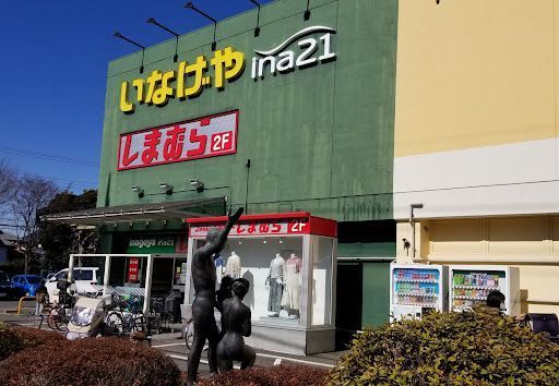 ina21小平天神店